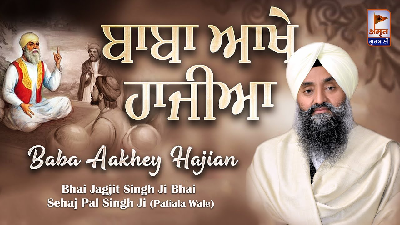 BABA AKHE HAJIYA | Bhai Jagjit Singh Bhai Sehajpal Singh Ji (Patiala Wale) @AmritGurbani24x7 HD
