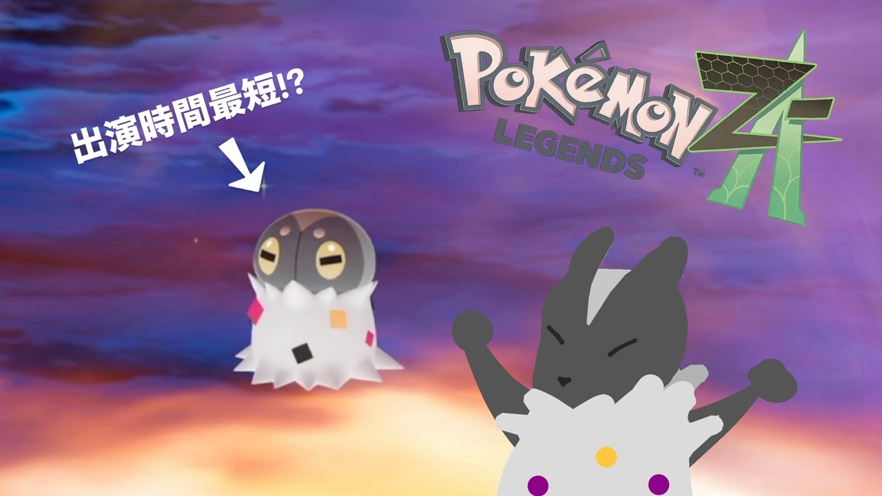 【進化祭り】みんながドカスカ成長していく...（私を置いていかないで）＂Pokémon LEGENDS Z-A＂Part.15