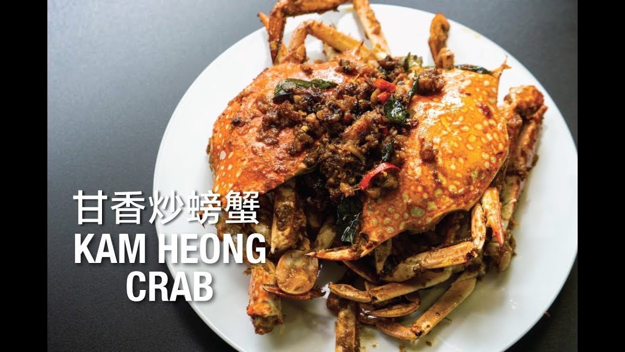 How to cook Malaysia famous crab dish at home - Kam Heong Crab 甘香炒螃蟹