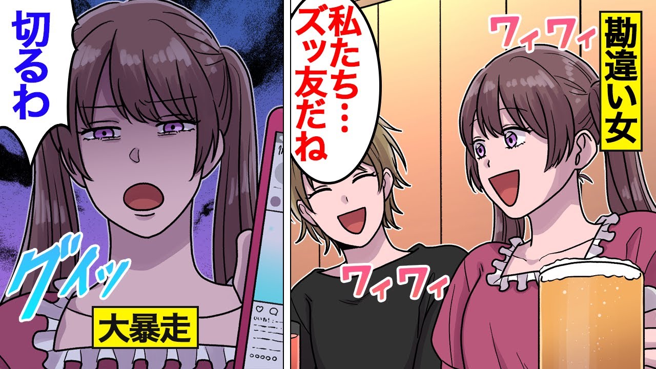 【漫画】人間関係リセット症候群女の末路。「いらないw」…LINEの友だち全削除した結果…。【オンナのソノ】