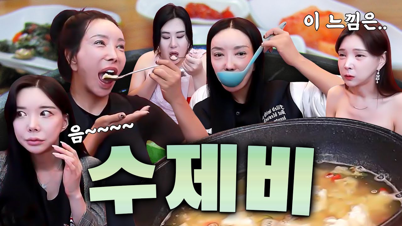 장추자 쿡방🥣수제비 한그릇 하시지예~ 장추자 손맛 수제비 먹방 [추자, 미도, 오키, 려원]