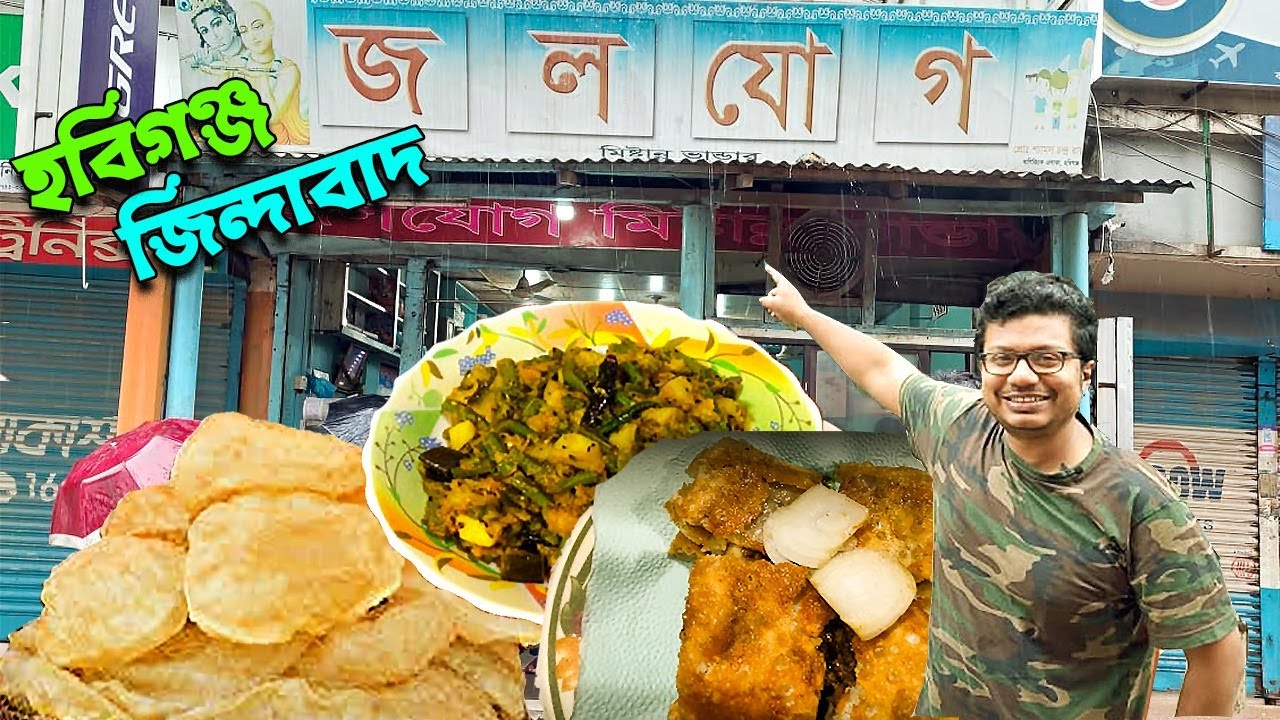 সর্ষে বাটা দিয়ে বাদাম, জলযোগের অ্যাওয়ার্ড উইনিং নাশতা, অপরূপ হবিগঞ্জ! কপাল কি খারাপ Habiganj Part 2