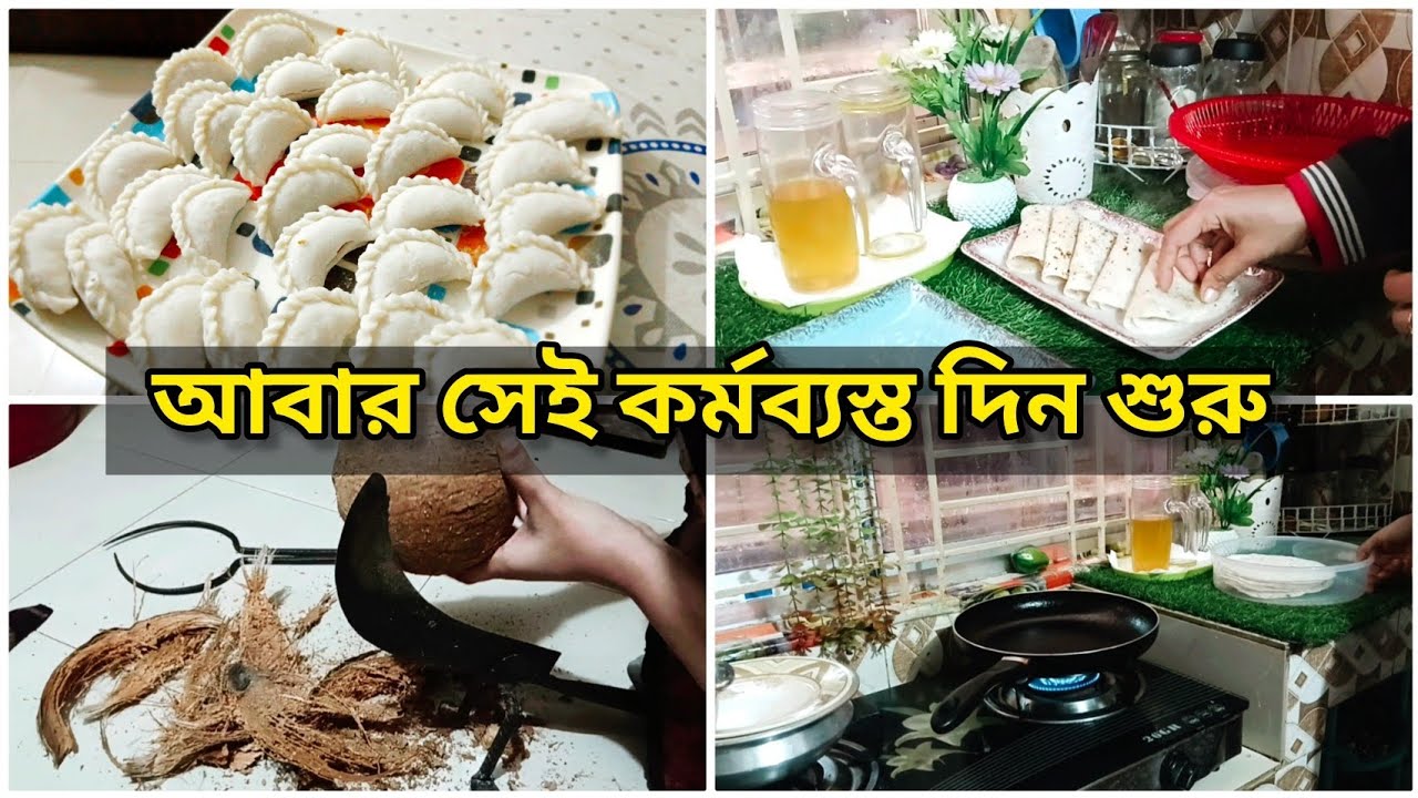 আবার সেই কর্মব্যস্ত দিনের শুরু ☺️ Daily vlog, Shompar Shongshar. 