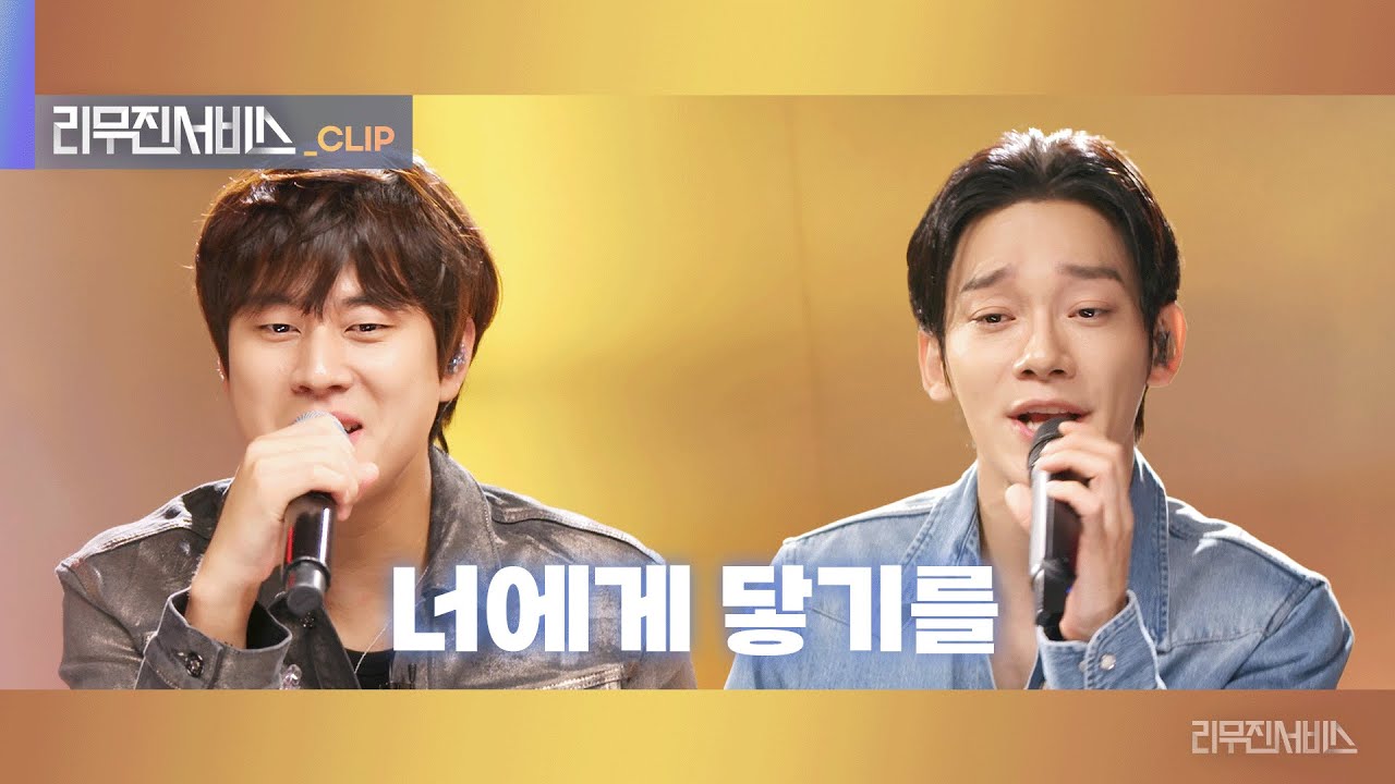 [리무진서비스 클립] 너에게 닿기를 | 첸 X 이무진 | CHEN X LEE MU JIN