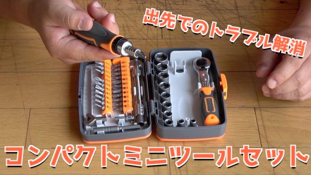 こういうの欲しかったんよおおおおお！【ミニツールセット】