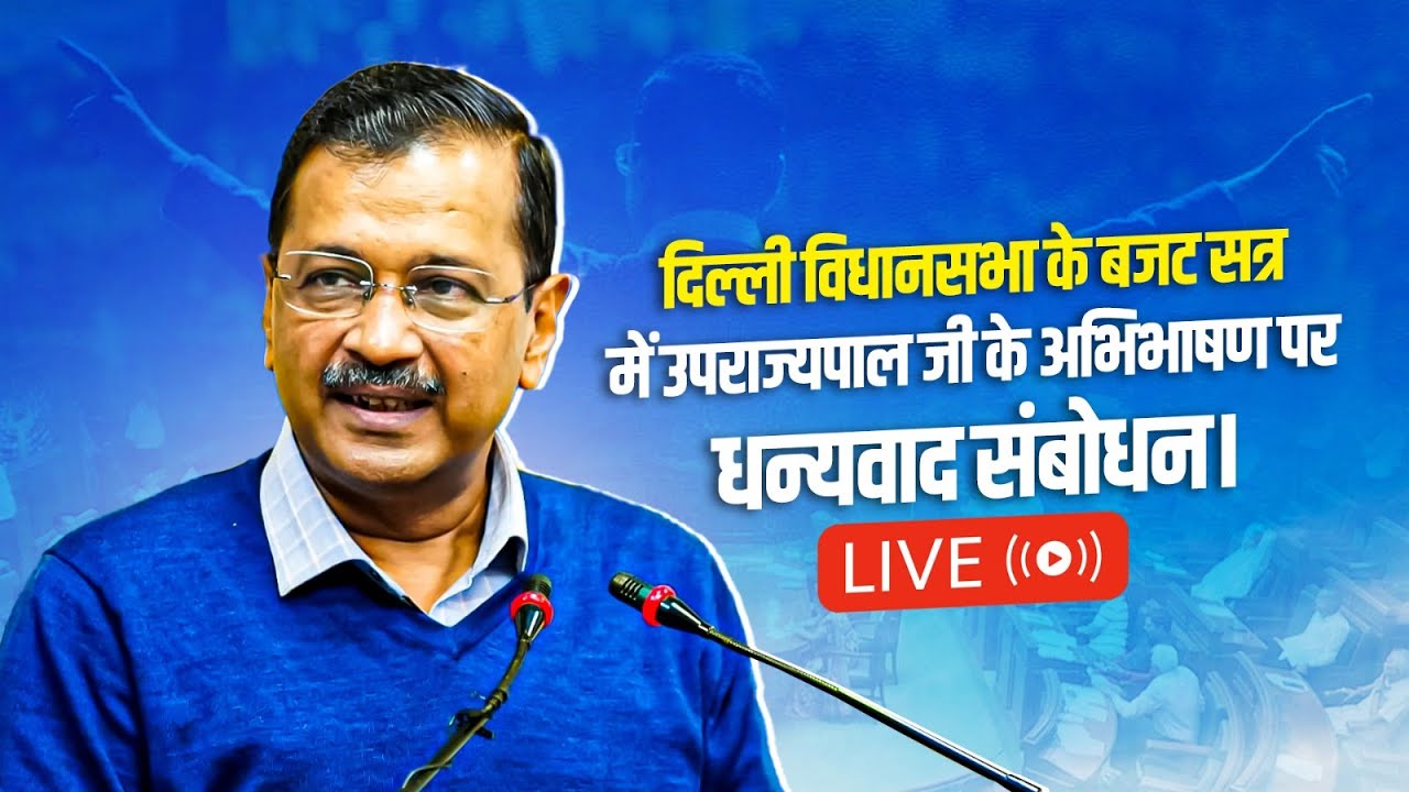 LIVE | Addressing Delhi Legislative Assembly Budget Session Day 9 | Arvind Kejriwal