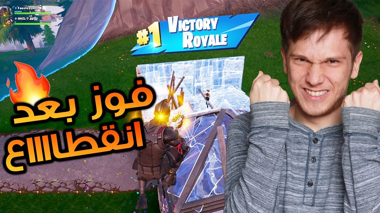 فورت نايت: كيف تفوز وانت نوب - طار اللعب بعد انقطاع طوييل
