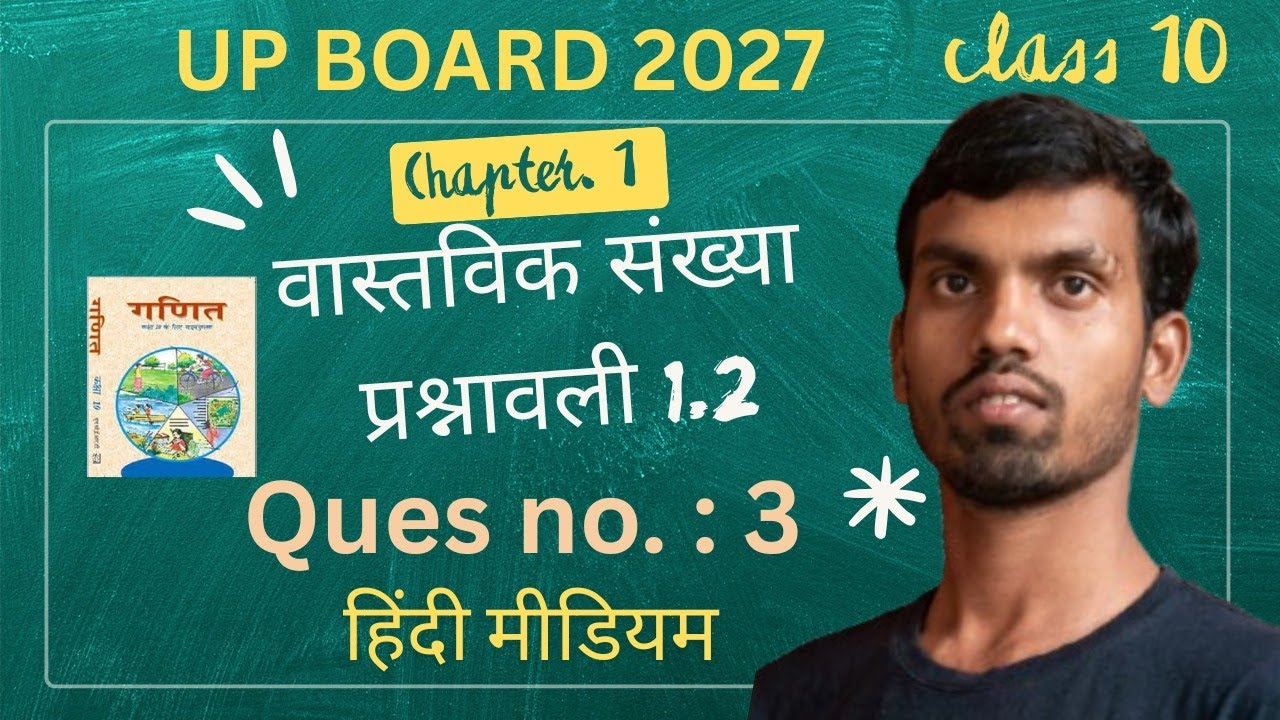 वास्तविक संख्याएँ' (Real Numbers) कक्षा 10 #class10th #class10 #class10thmaths #class10math #viral 