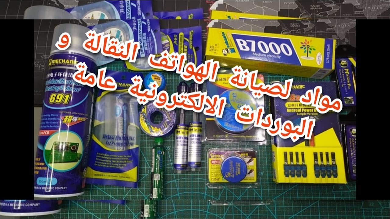 Top: 22   Mechanic   مواد لصيانة الهواتف النقالة او البوردات الالكترونية عامة    شركة