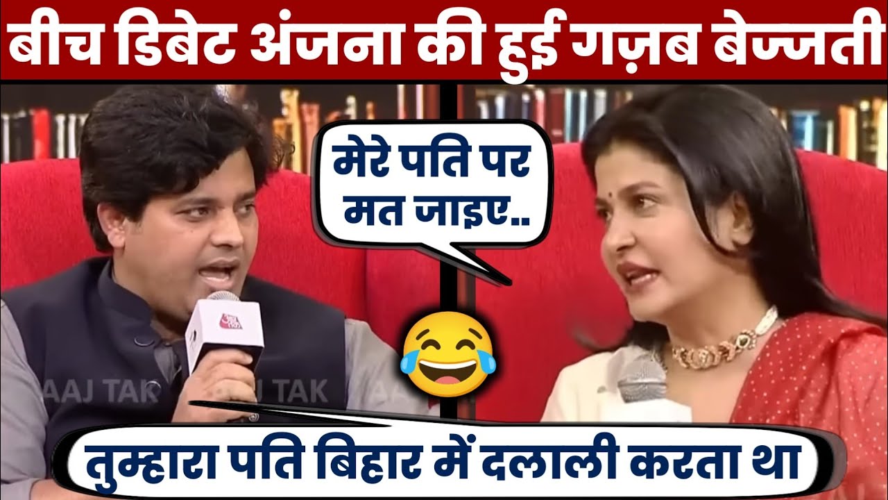 बीच डिबेट अंजना की हुई गज़ब बेज्जती | Anjana Om Kashyap Vs Imran Pratapgarhi