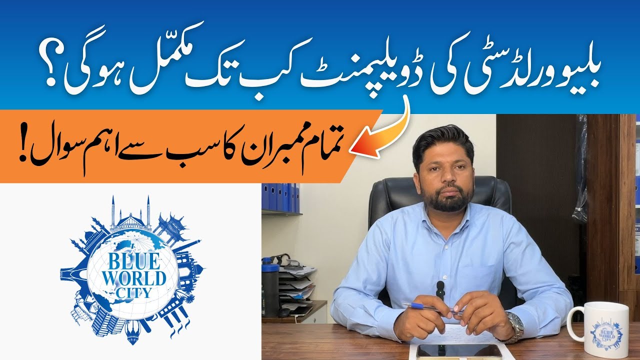 Blue World City Development Update 2025 | When Will Development Be Fully Completed? | Latest News