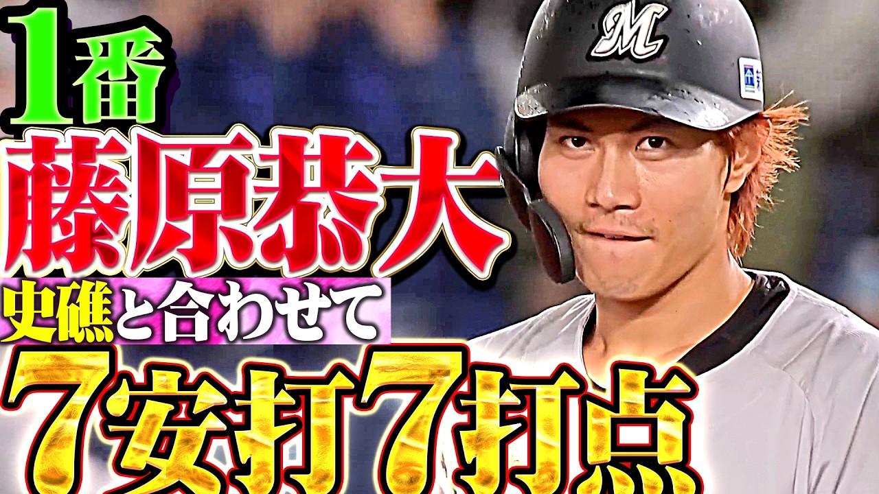 【サブロー采配ズバリ】藤原恭大『1番起用にバットで応える!! 勝ち越しタイムリー含む3安打2打点!!』