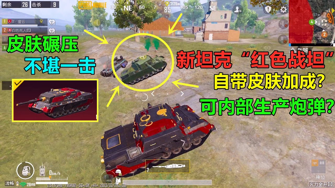 新皮肤“红色战坦”，普通坦克竟不堪一击？关键它还能自己生产炮弹