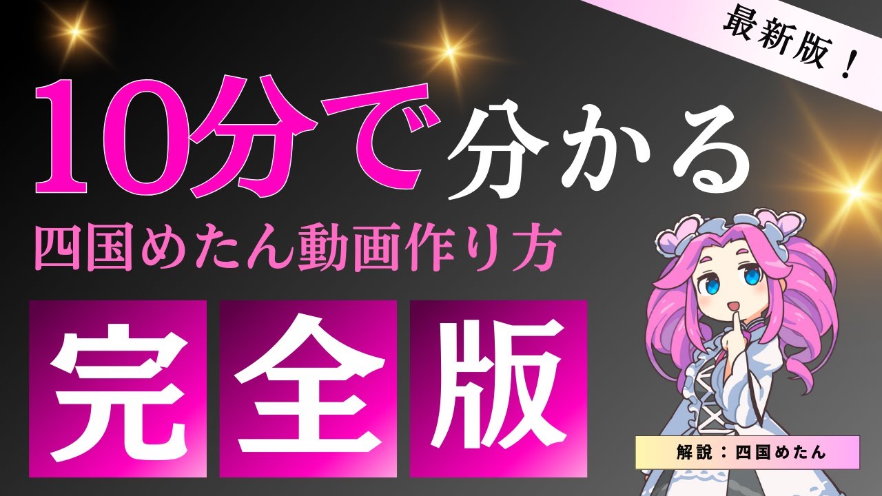 【ゆっくりムービーメーカー4】まばたき、口パクする四国めたん動画の作り方解説