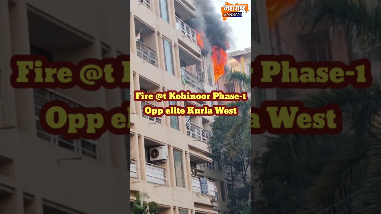 Fire at kohinoor Phase 1 Kurla West |MAHARASHTRA SANSANI |