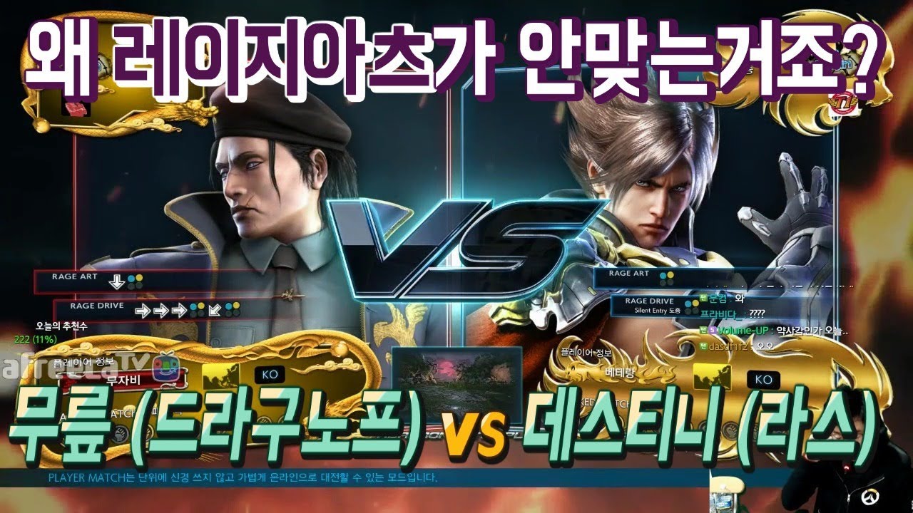 2018/01/10 Tekken 7 FR Rank Match! Knee (Dragunov) vs Destiny (Lars)