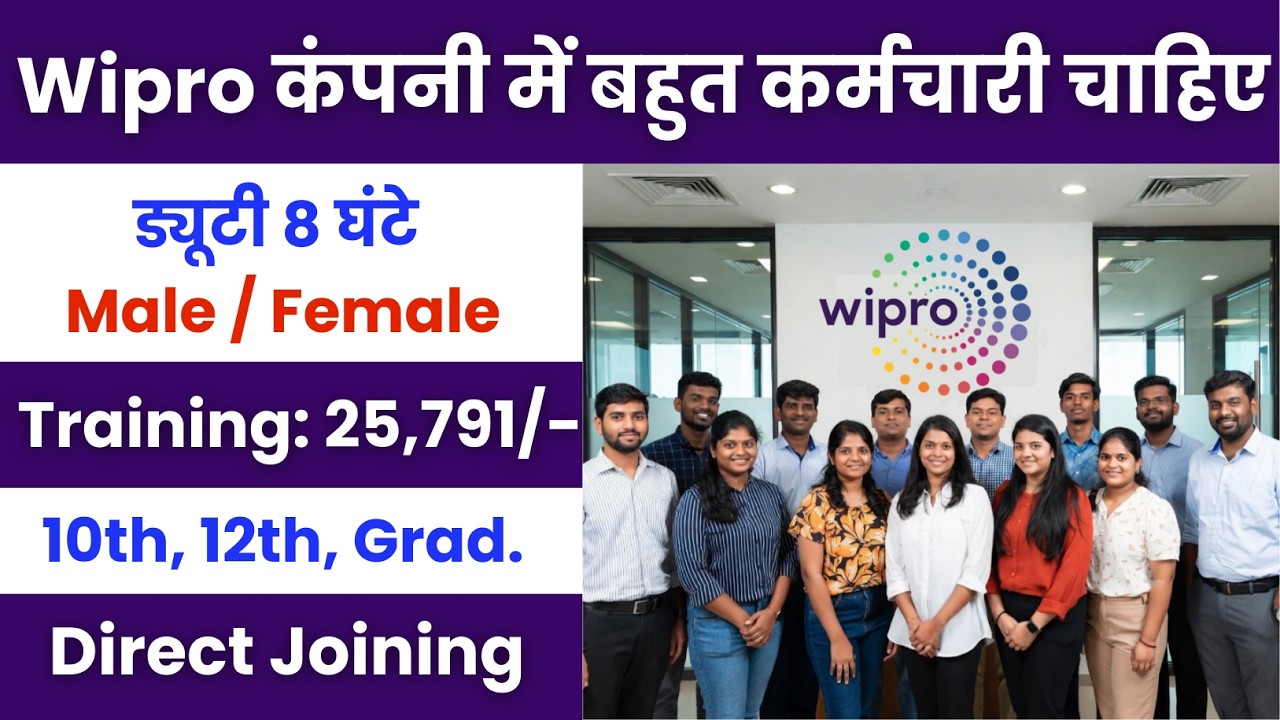 Wipro Limited में निकली भर्ती | Wipro job vacancy 2026 | Private company job vacancy 2026 | Job