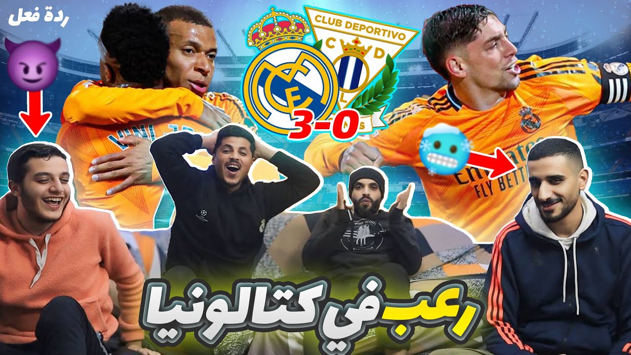 رعب في كتالونيا الان 🚨 | ردة فعلنا على مباراة ريال مدريد وليغانيس (3-0) 🔥💀