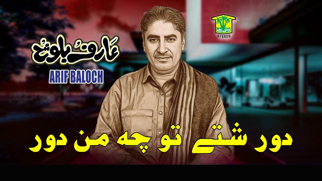 New Balochi Song | DOR SHOTE TO CHAMAN DOR | ARIF BALOCH | Washmallay GOLD