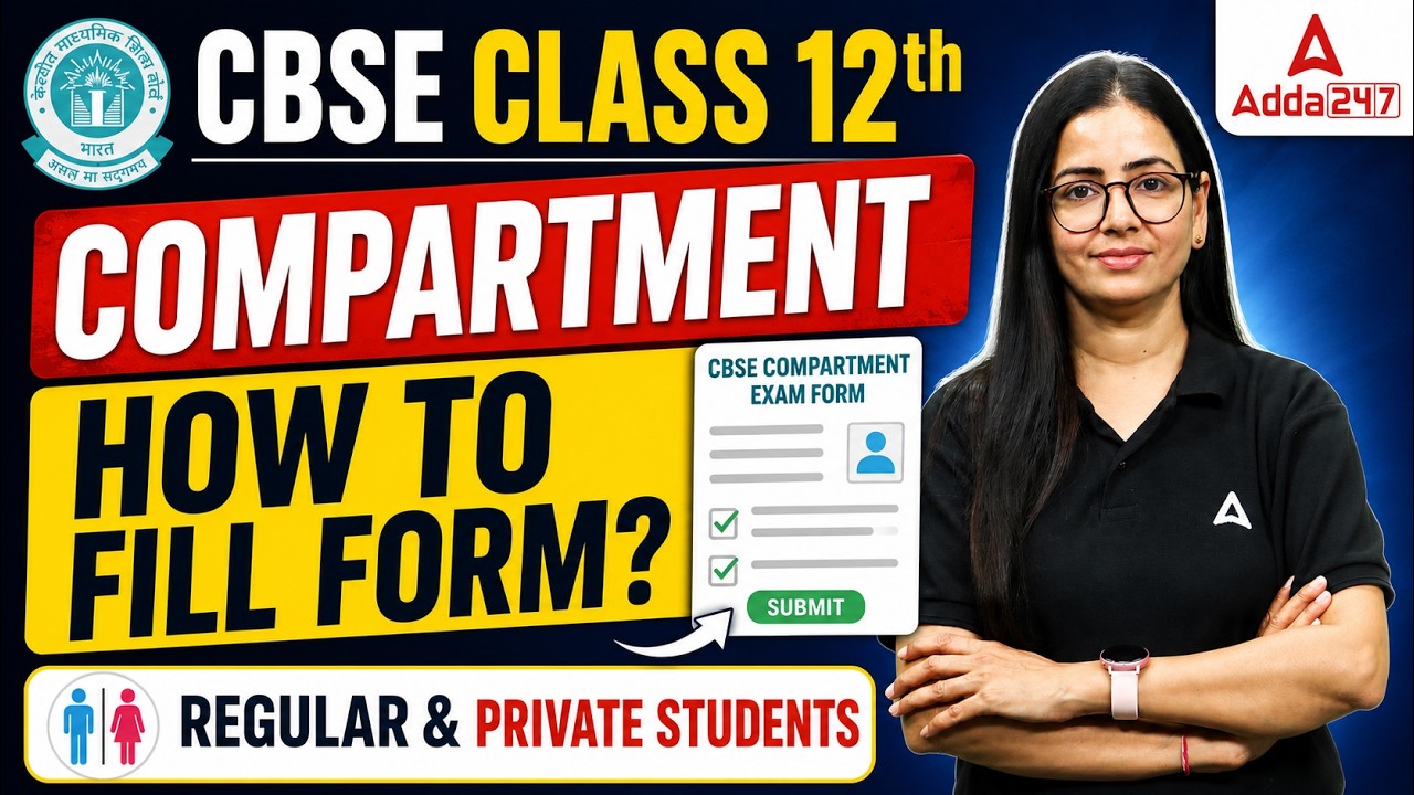 CBSE Class 12 Compartment Form 2026 कब आएगा और कैसे भरे? Complete Details