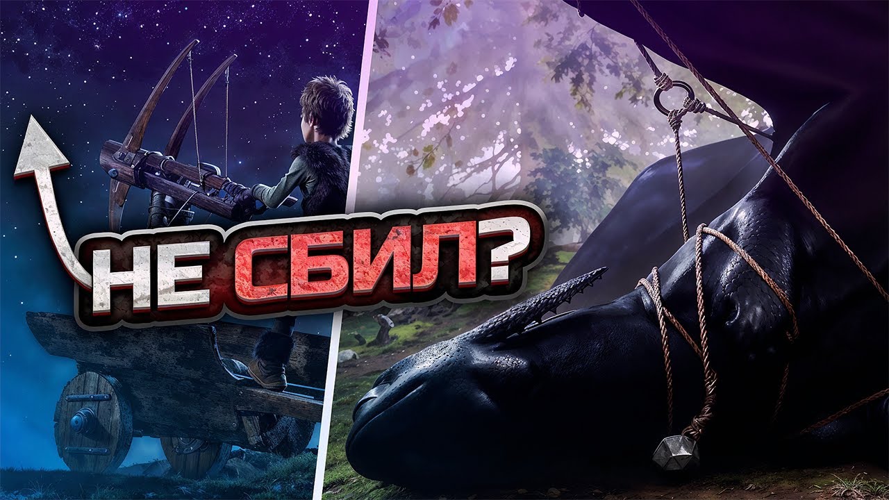 Что было бы, если бы Иккинг не сбил Беззубика?