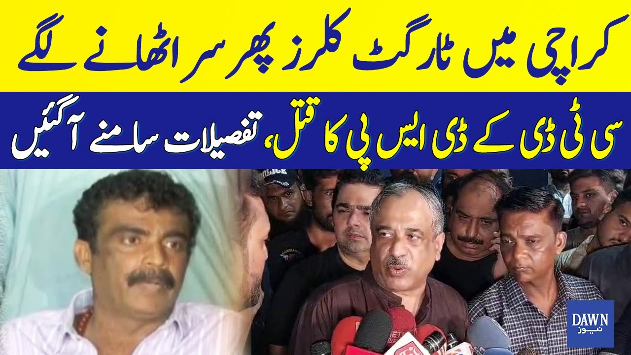 Karachi CTD DSP Ali Raza Murdered Point Blank in Karimabad Area, Details Revealed | Dawn News