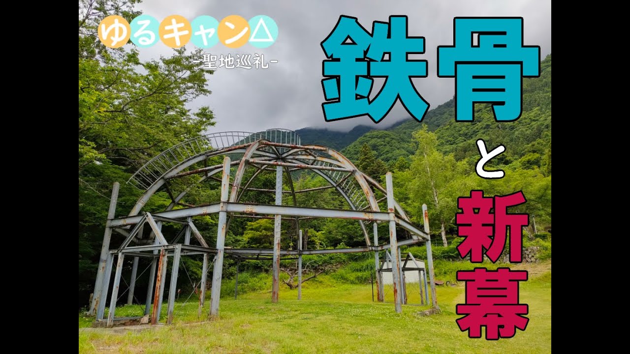 新幕でみのぶ自然の里を訪れてみた（前編）/フィールドキャンプドーム300