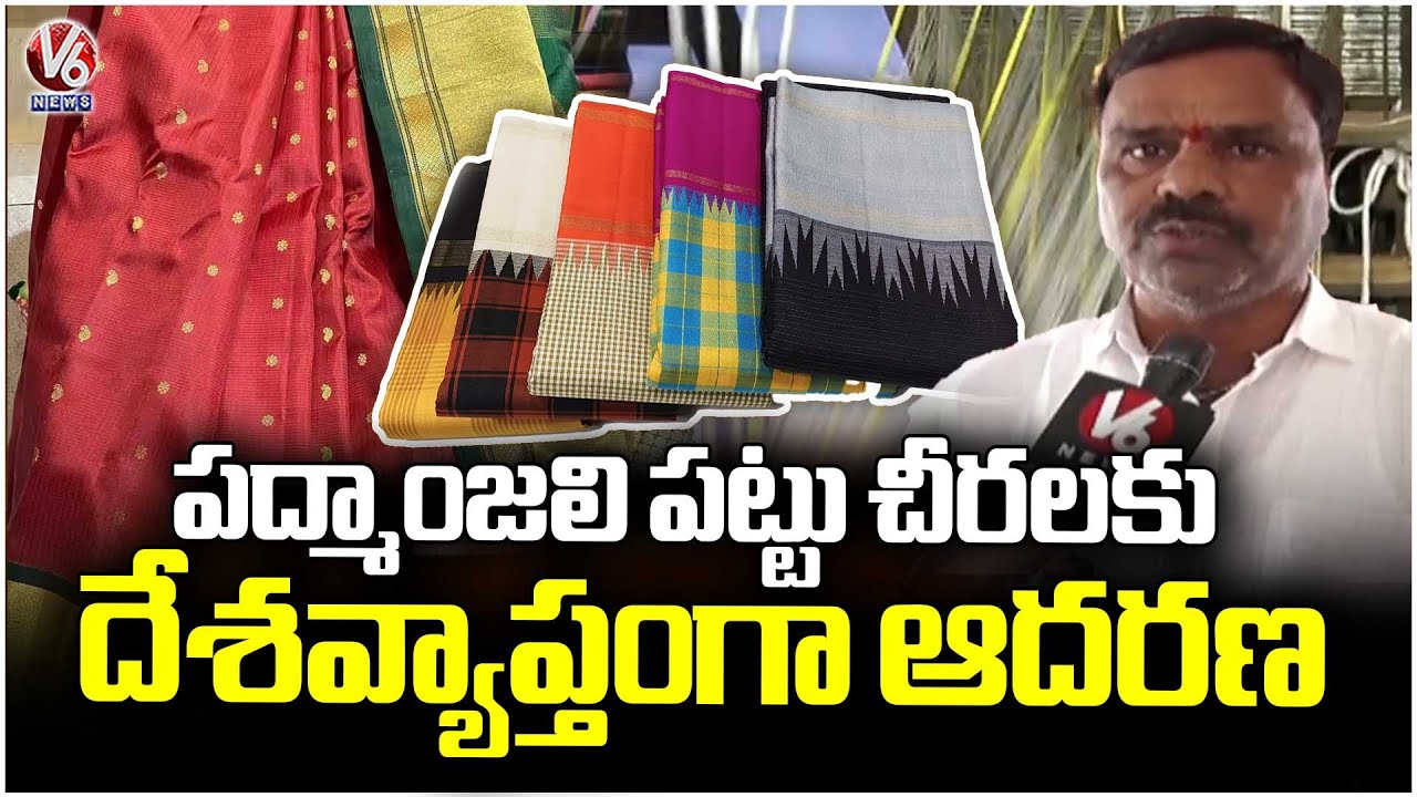 Padmanjali Silk Sarees Gain Popularity Across the Country | Chanduru | Nalgonda | V6 News