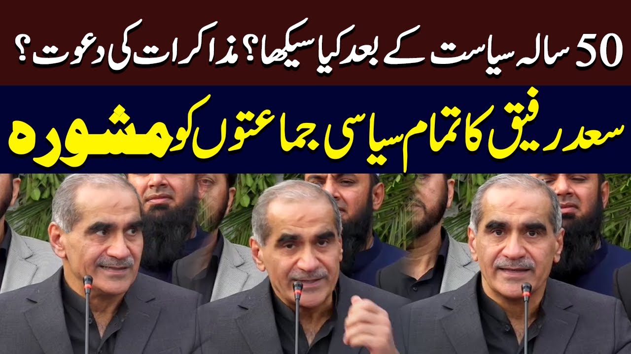 After 50 Years in Politics, Saad Rafique Reveals What He Learned | Hum News | Pakistan