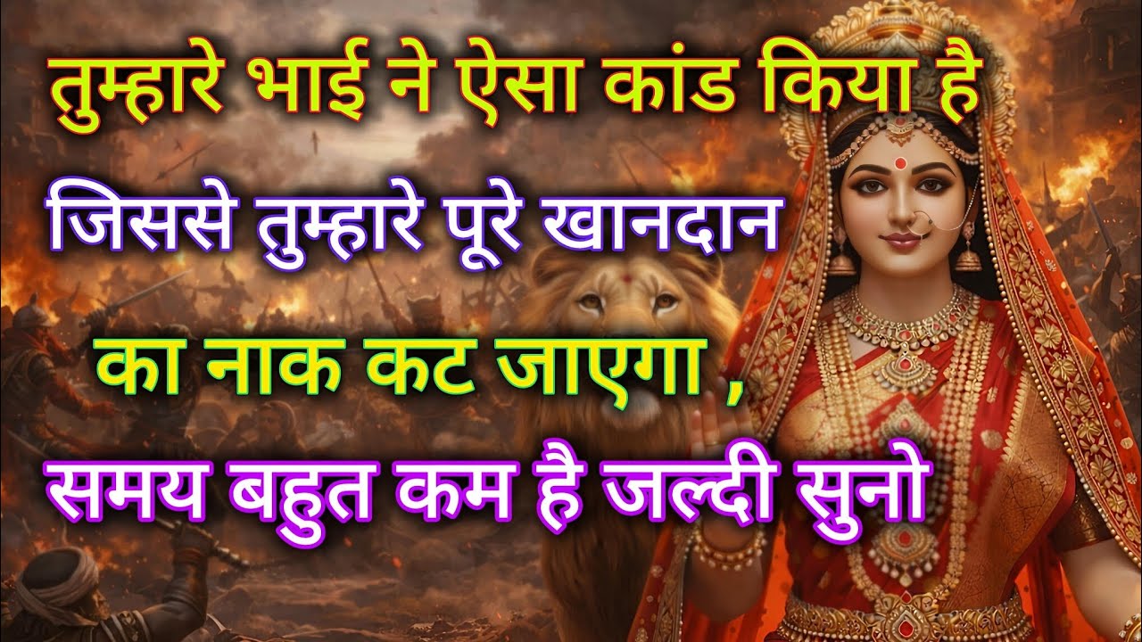 तुम्हारे भाई ने ऐसा कांड किया है जिससे तुम्हारे पूरे खानदान का नाक 🕉️ Maa Kali ka sandesh 🕉️