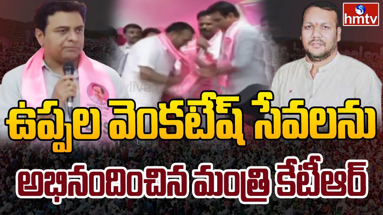 బీఆర్ఎస్ లో చేరిన ఉప్పల వెంకటేష్ | Talakondapally ZPTC Uppala Venkatesh Joins BRS | KTR | hmtv