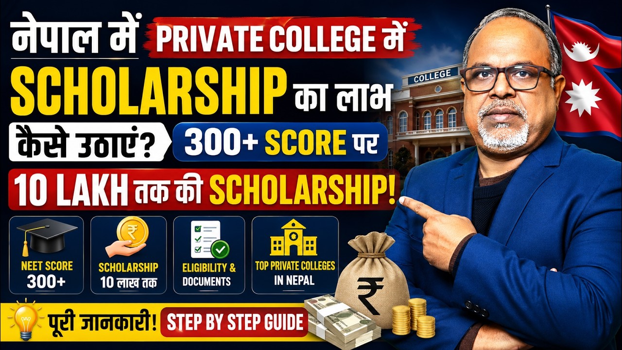 MBBS Scholarship in Nepal 2026 🔥 Private Medical Colleges Scholarship | NEET Score Wise Scholarship
