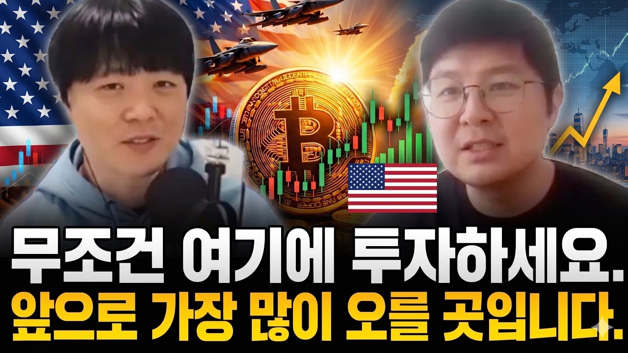 무조건 여기에 투자하세요! 앞으로 가장 많이 오를 곳입니다. (웅달님 2부)