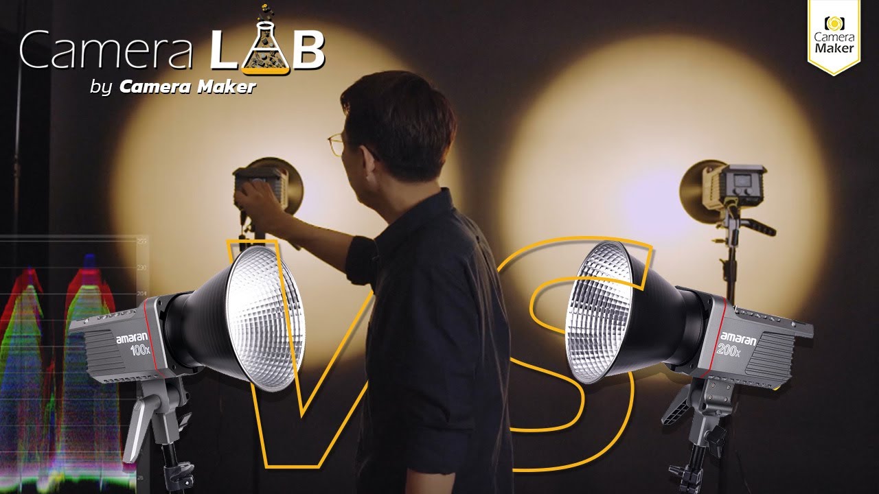 CAMERA LAB - EP.3 เปรียบเทียบ Amaran 100X กับ Amaran 200X