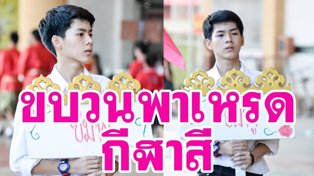 ขบวนพาเหรดกีฬาสี ครั้งที่ 24 โรงเรียนพระแม่สกลสงเคราะห์ 1/2