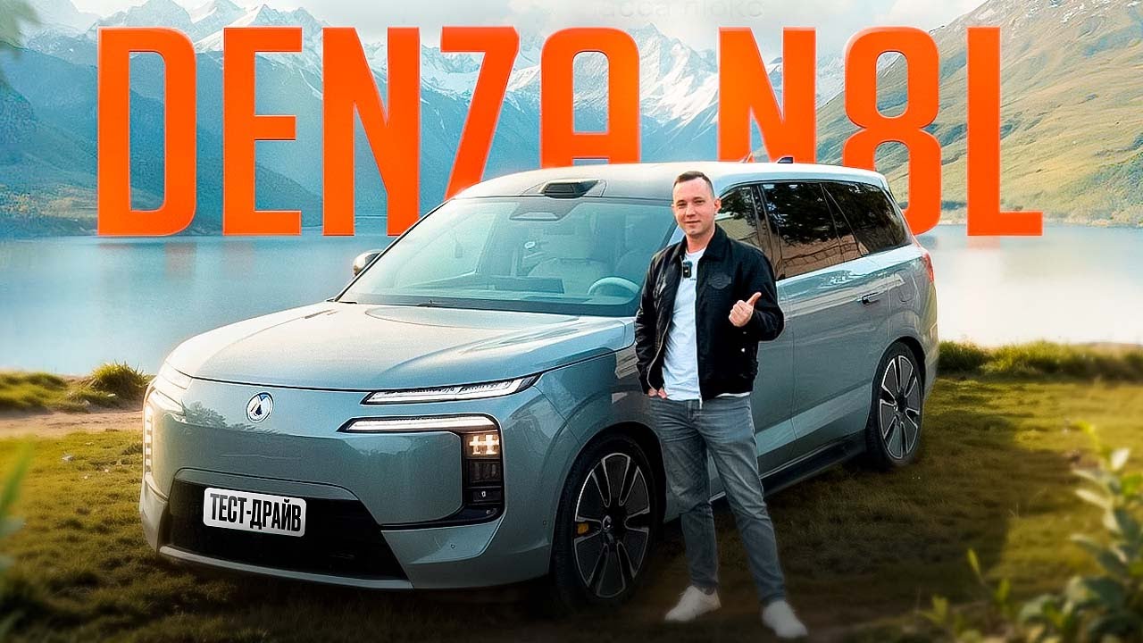DENZA N8L Обзор и Тест-драйв новинки.#авто #byd
