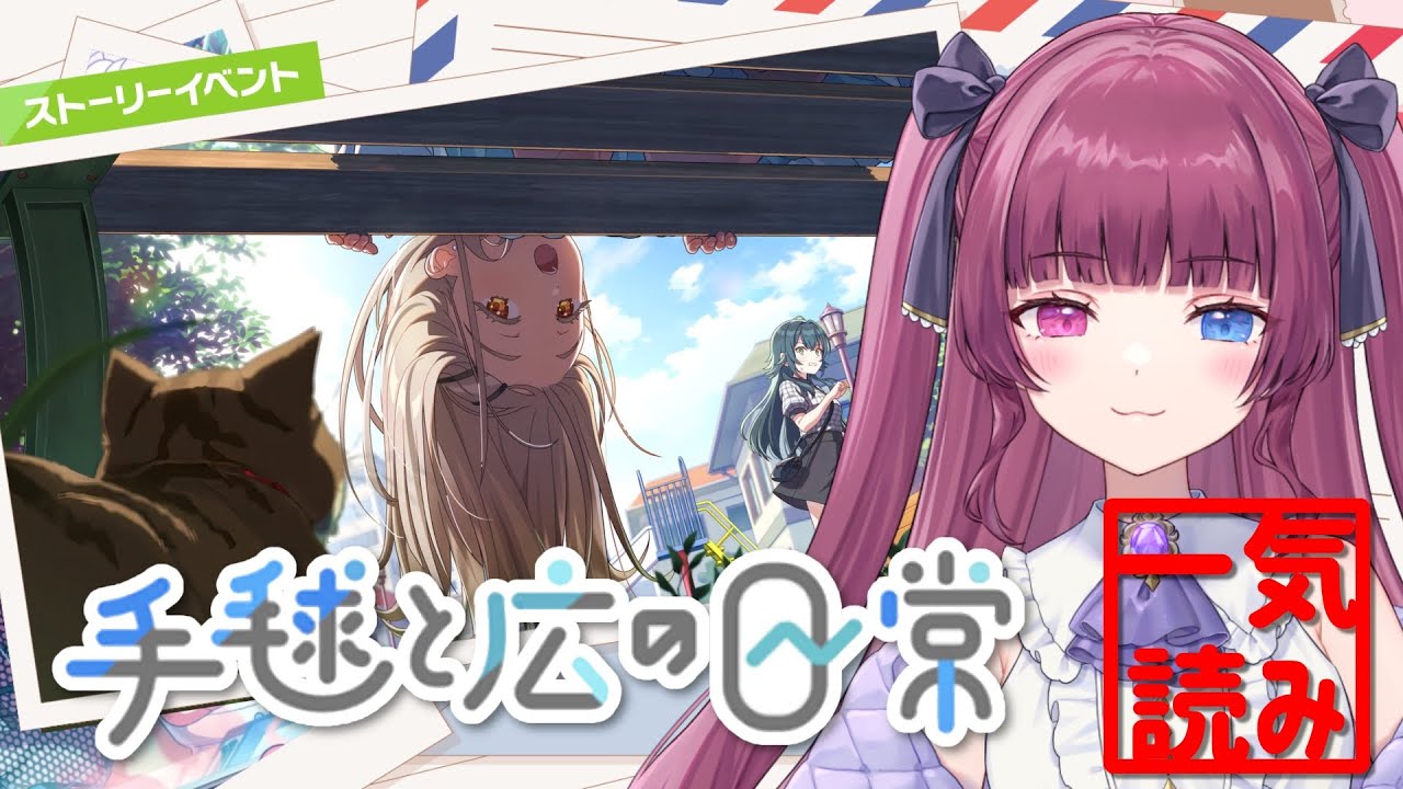【#学マス part.195】イベントコミュ「手毬と広の日常」を一気読み！【#新人vtuber / 黒咲くるみ】