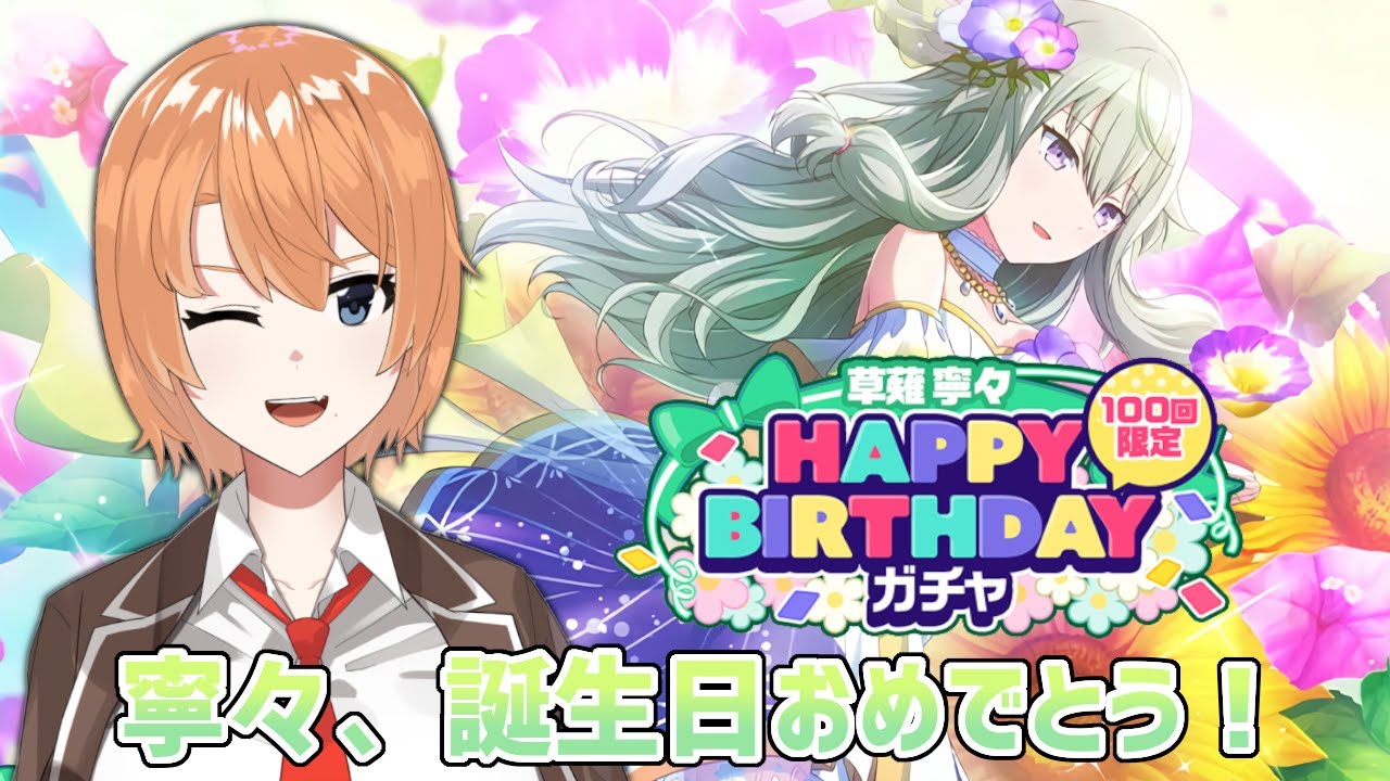 【プロセカ】寧々誕生日ガチャ引いたり、「聖なる夜にこの歌声を」読んだり！【如月ナギサ/Vtuber】