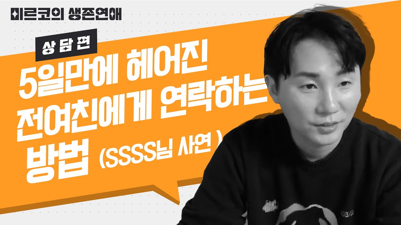 [재회전 질문] 전남친에게 돌아간 여친 환승 두번 당했는데 답장뭐라고 보낼까요? (SSSS님 사연)