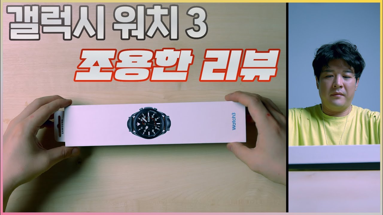 갤럭시 워치3 45 mm 조용한 리뷰 (4K)ㅣ[신동댕동]