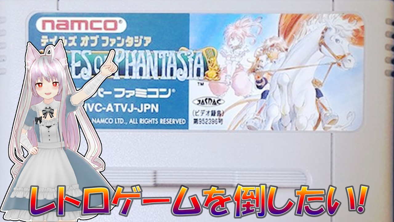 テイルズオブファンタジアシリーズをやるよー