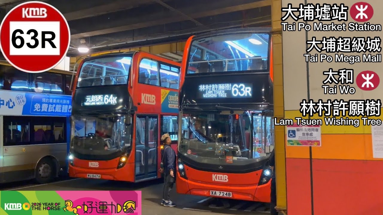 Hong Kong Bus KMB 63R（ Tai Po Market Station to Lam Tsuen Wishing Tree ）（ 大埔墟站至林村許願樹 ）