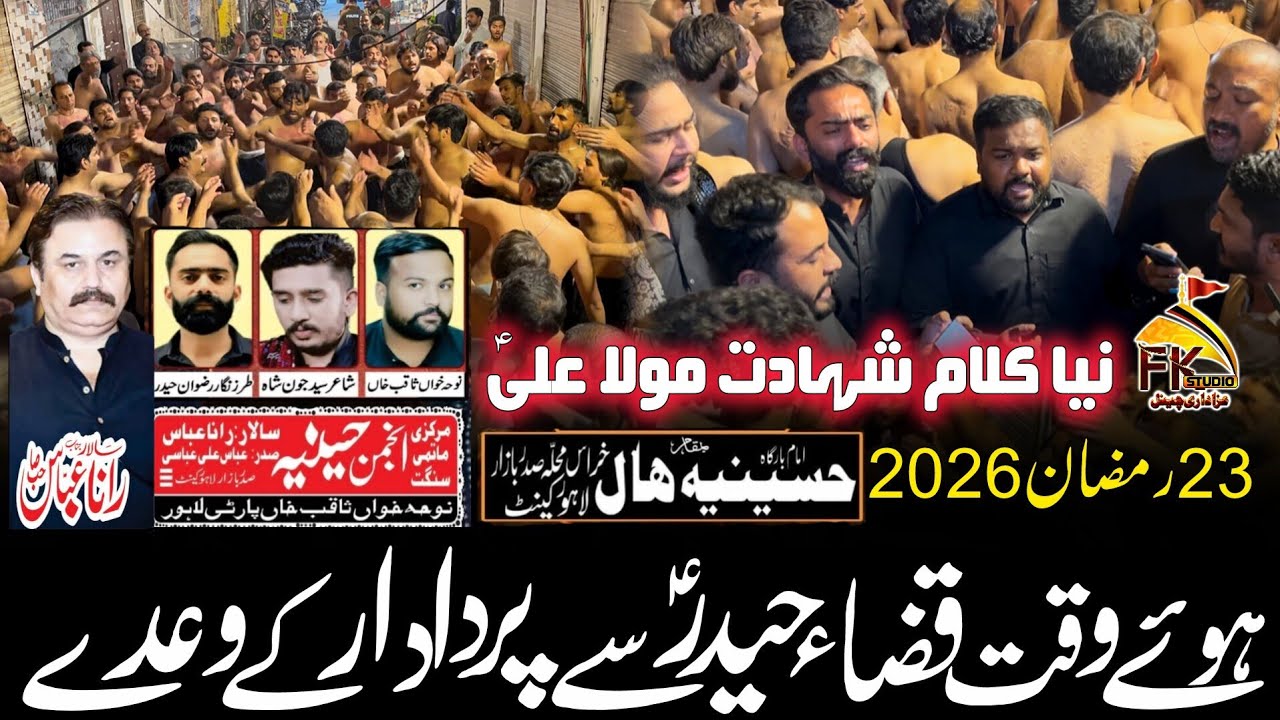 Hoye Waqt e Qaza Haider Se Pardadar | Anjuman Hussainia Rana Abbas | 23 Ramzan 2026 Hussainia Hall
