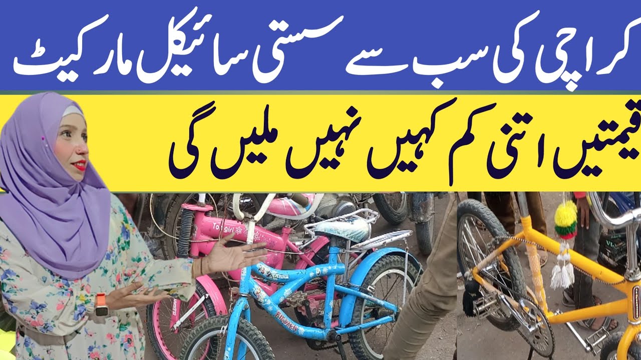Sunday cycle market in Karachi || used cycle market || cheapest cycle Bazar || komal sohail