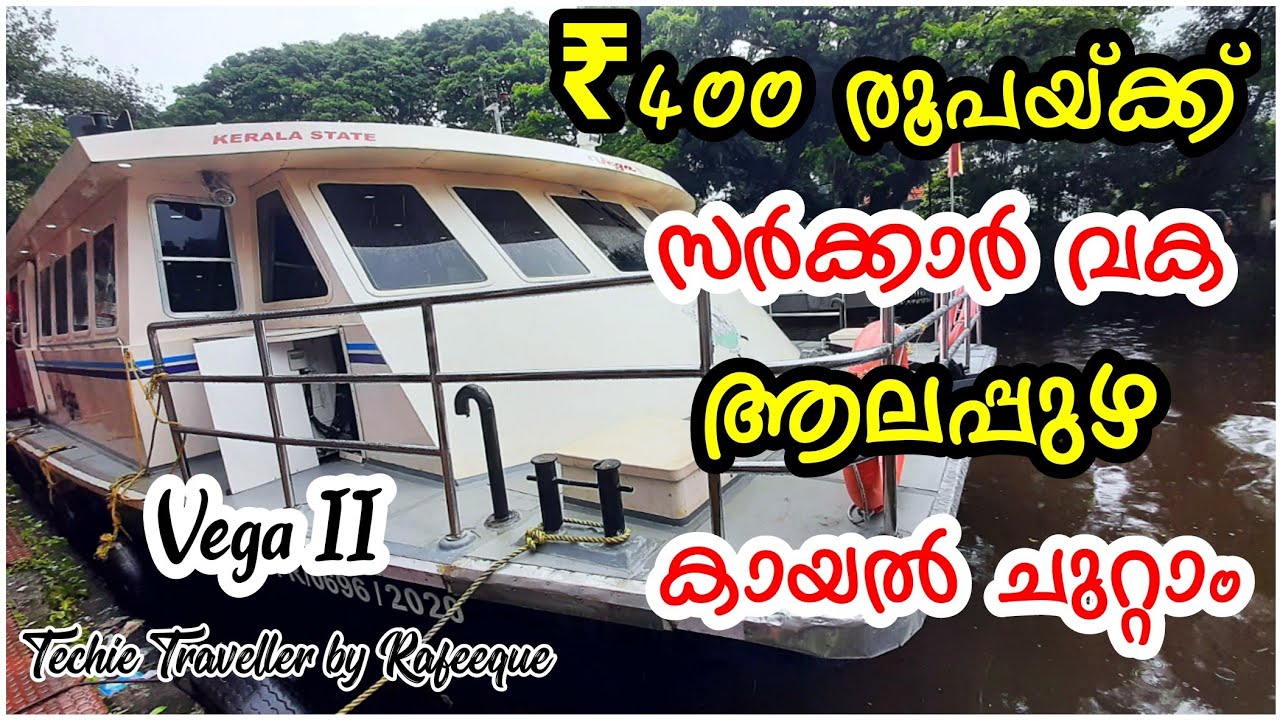 Vega II Luxury Boat Service | വേഗ 2 ഹൗസ് ബോട്ട് | Alappuzha | Techie Traveller by Rafeeque #alapuzha