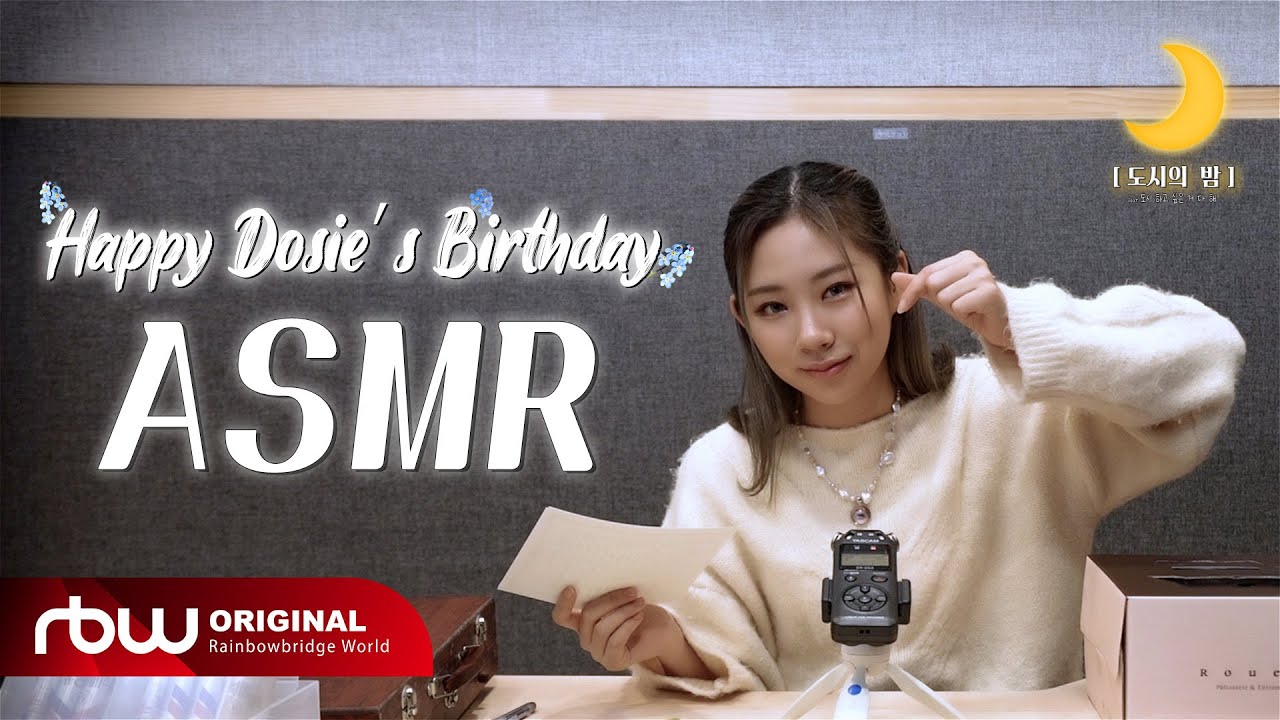 Happy Dosie's Day 🎂 | 도시의 밤, ASMR | 손편지, 케이크 만들기