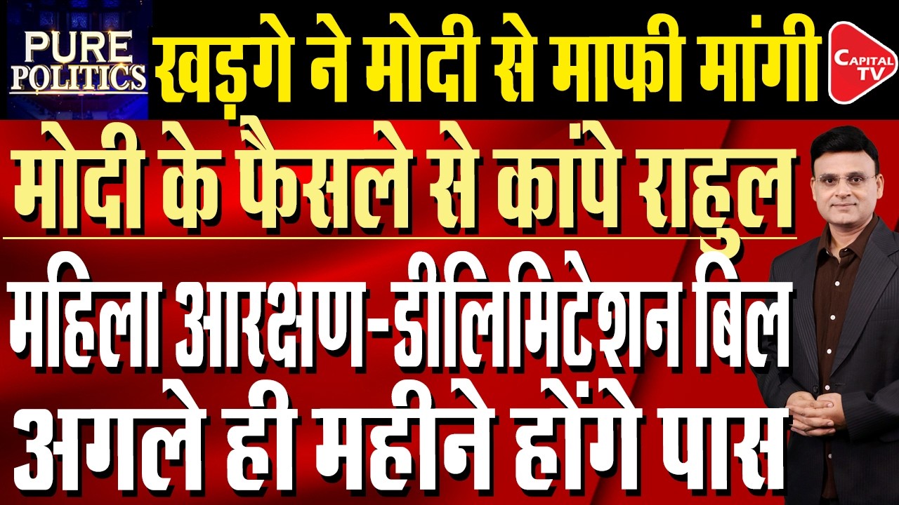 Modi Govt may try to pass Delimitation and women reservation bills next month |Raj Singh