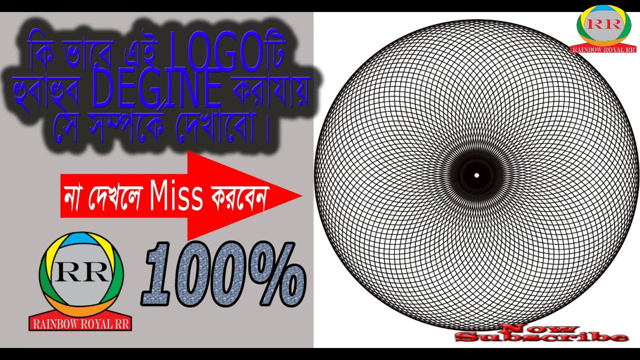 How to make Bangladeshi Birth Certificate watermark | Rainbow Royal RR ।