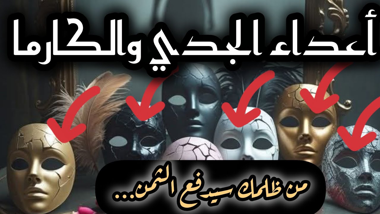 برج الجدي*صفات اعداءك 💀👿💀👿خططهم السرية،👹👹🔞🔞والنهاية الكارمية!؟☠☠/طاقة زمنية مفتوحة اغسطس2025