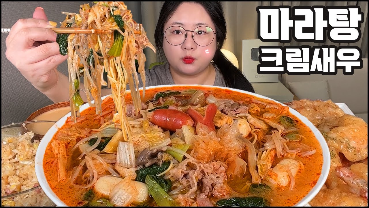 마라탕먹방, 소림마라 마라탕에 크림새우, 볶음밥까지!! 마라탕 쿨타임 돌아왔음 ASMR CHINESE SPICY HOT POT MALATANG MUKBANG REAL SOUND